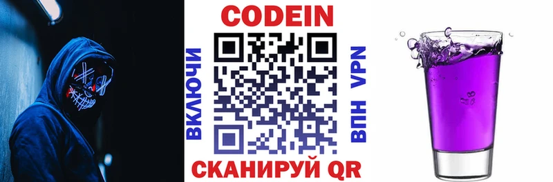 Codein напиток Lean (лин) Сухой Лог